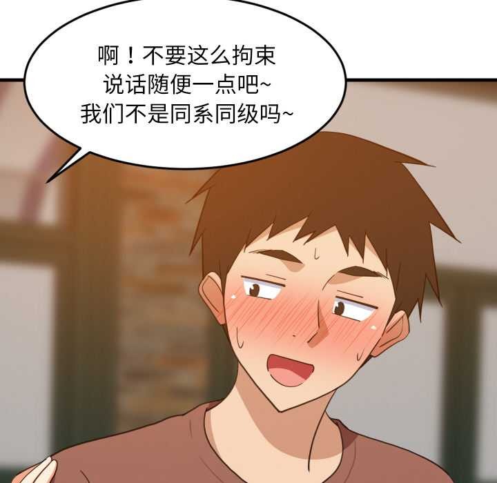 难缠姐妹偏要和我同居 - 第75話 - page 113