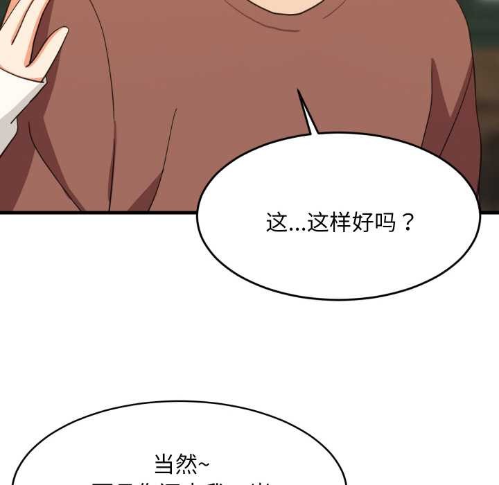 难缠姐妹偏要和我同居 - 第75話 - page 114