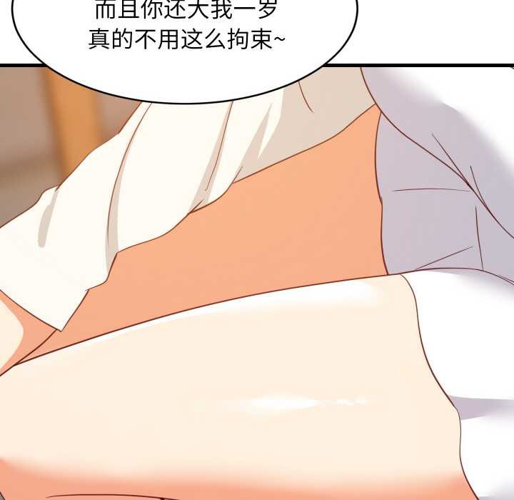难缠姐妹偏要和我同居 - 第75話 - page 115