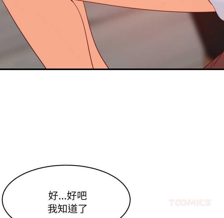 难缠姐妹偏要和我同居 - 第75話 - page 116