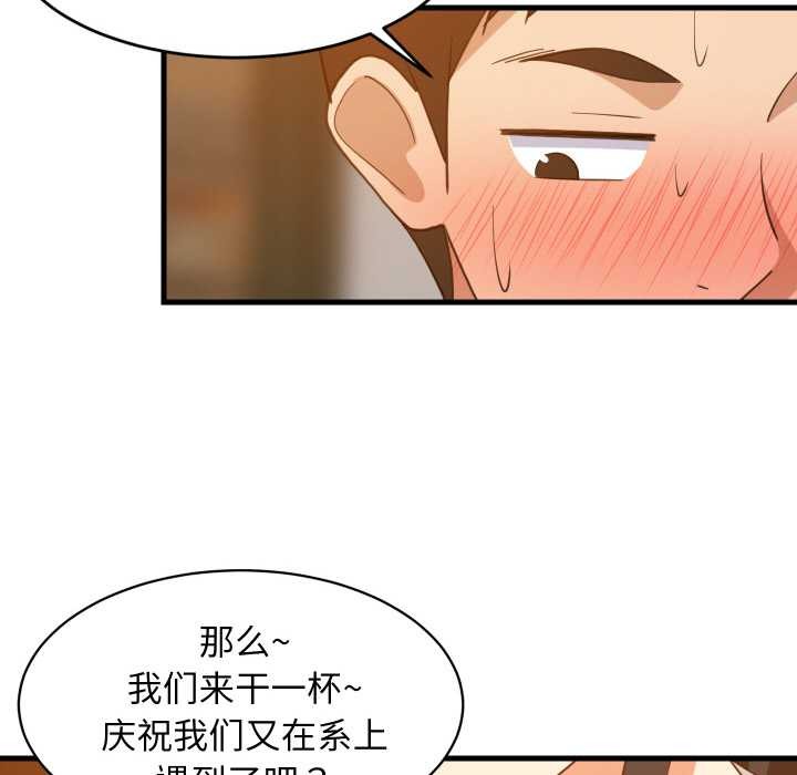 难缠姐妹偏要和我同居 - 第75話 - page 117