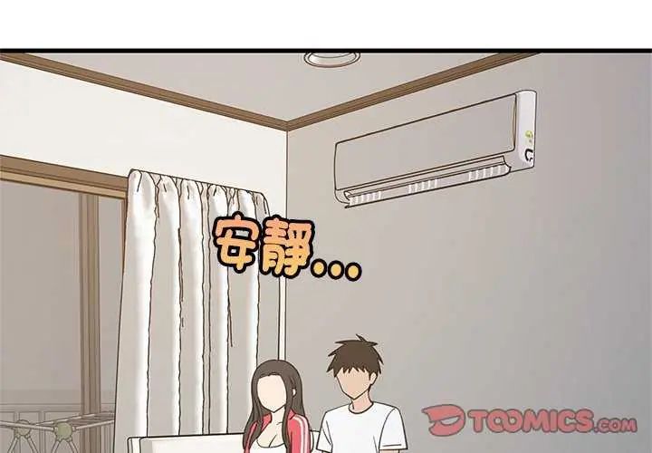 难缠姐妹偏要和我同居 - 第98話 - page 3