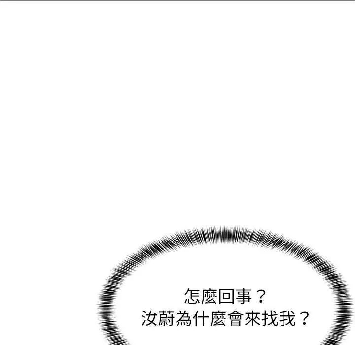难缠姐妹偏要和我同居 - 第98話 - page 5