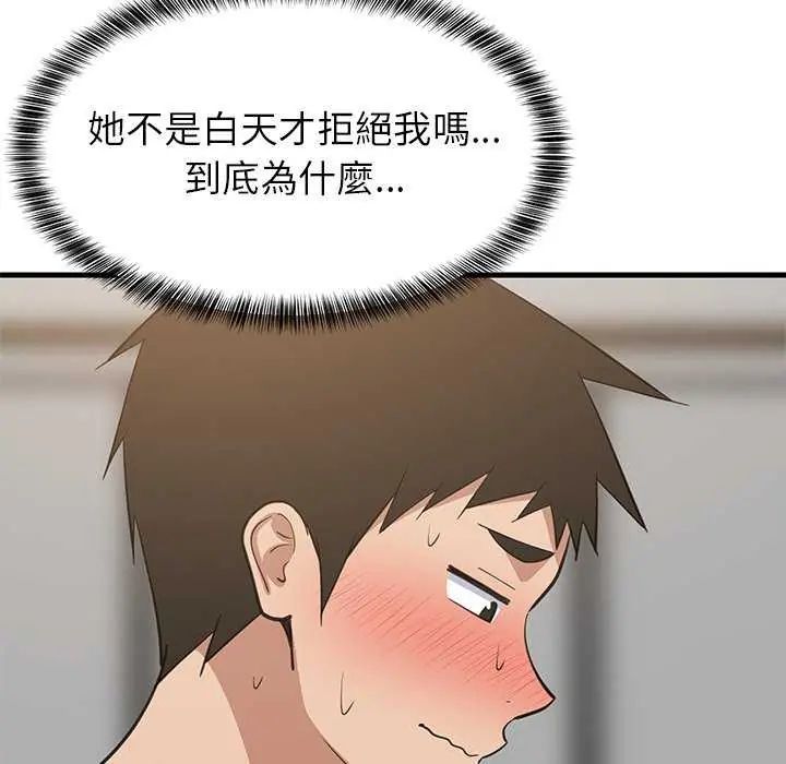 难缠姐妹偏要和我同居 - 第98話 - page 8