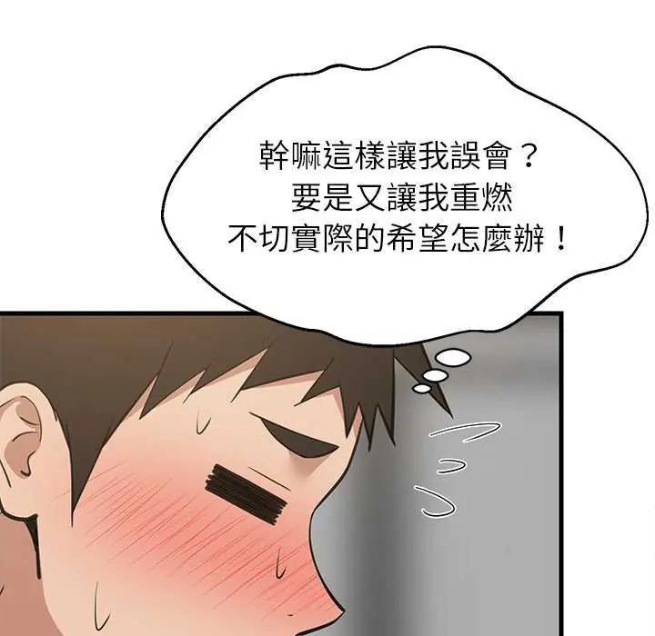 难缠姐妹偏要和我同居 - 第98話 - page 10