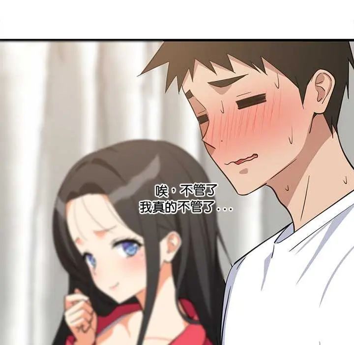 难缠姐妹偏要和我同居 - 第98話 - page 12