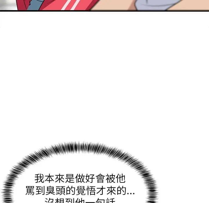 难缠姐妹偏要和我同居 - 第98話 - page 16