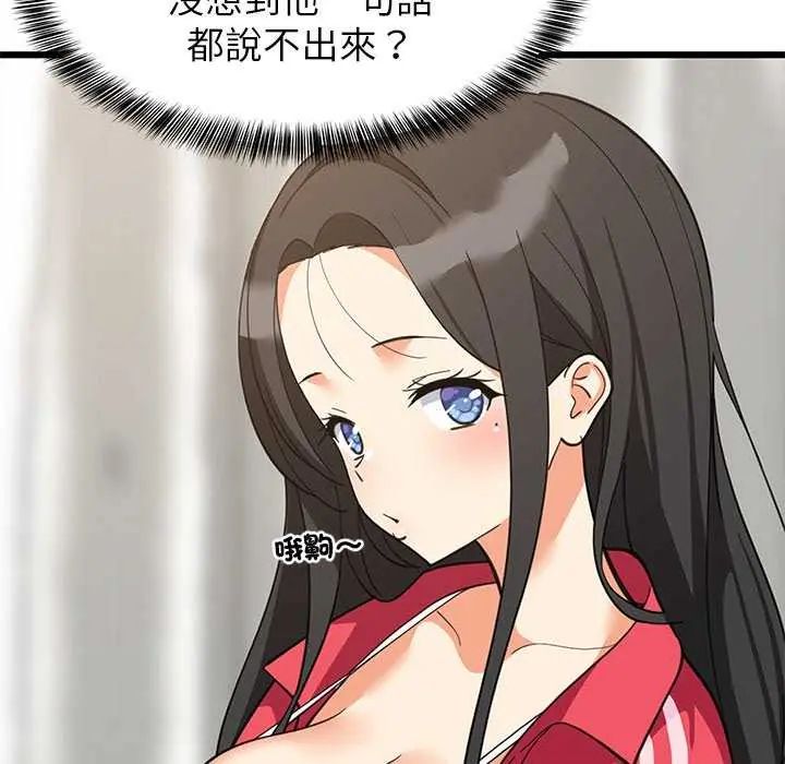 难缠姐妹偏要和我同居 - 第98話 - page 17