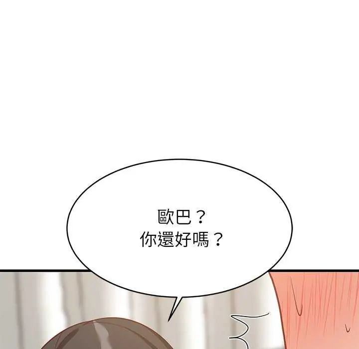 难缠姐妹偏要和我同居 - 第98話 - page 19