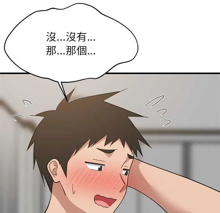 难缠姐妹偏要和我同居 - 第98話 - page 22