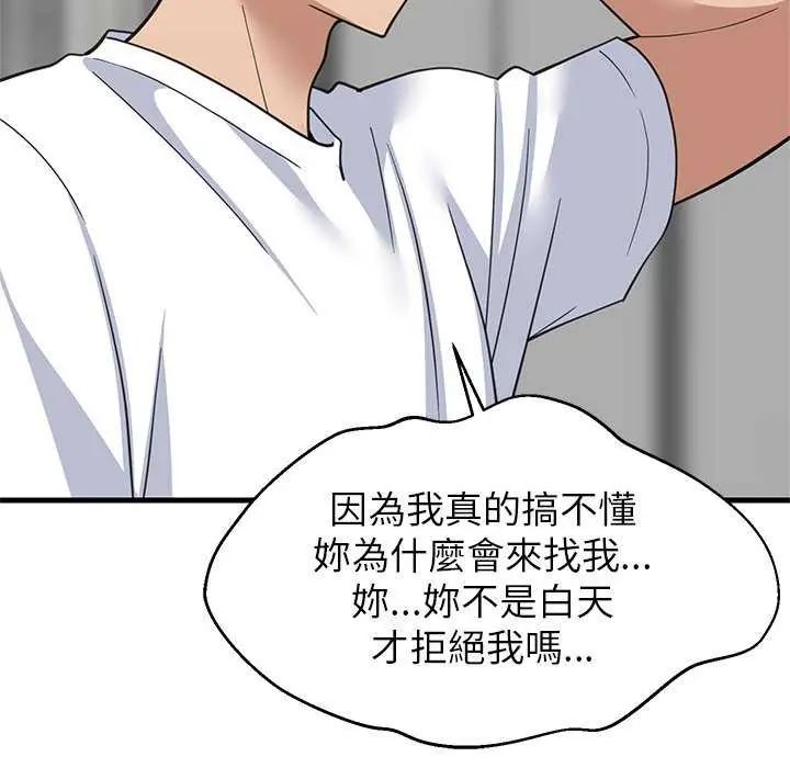 难缠姐妹偏要和我同居 - 第98話 - page 23
