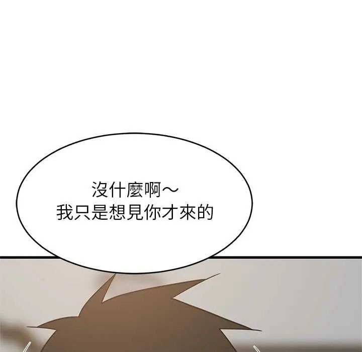 难缠姐妹偏要和我同居 - 第98話 - page 24