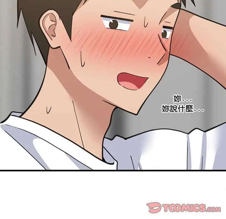 难缠姐妹偏要和我同居 - 第98話 - page 27