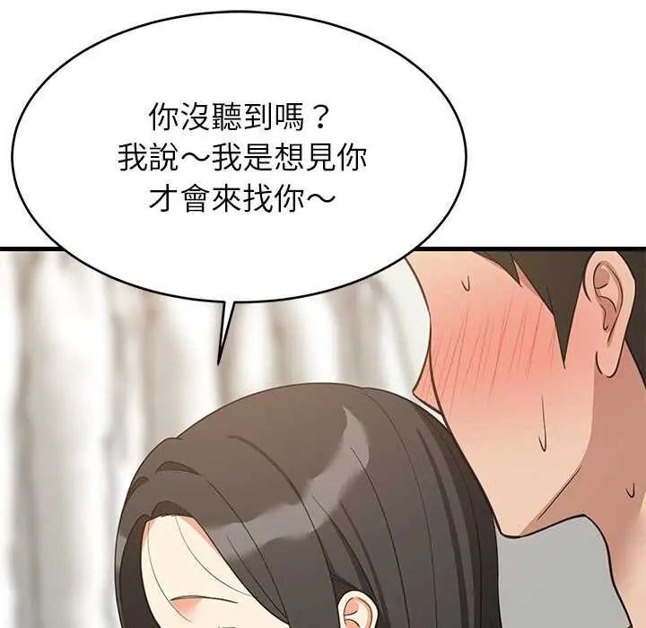 难缠姐妹偏要和我同居 - 第98話 - page 28