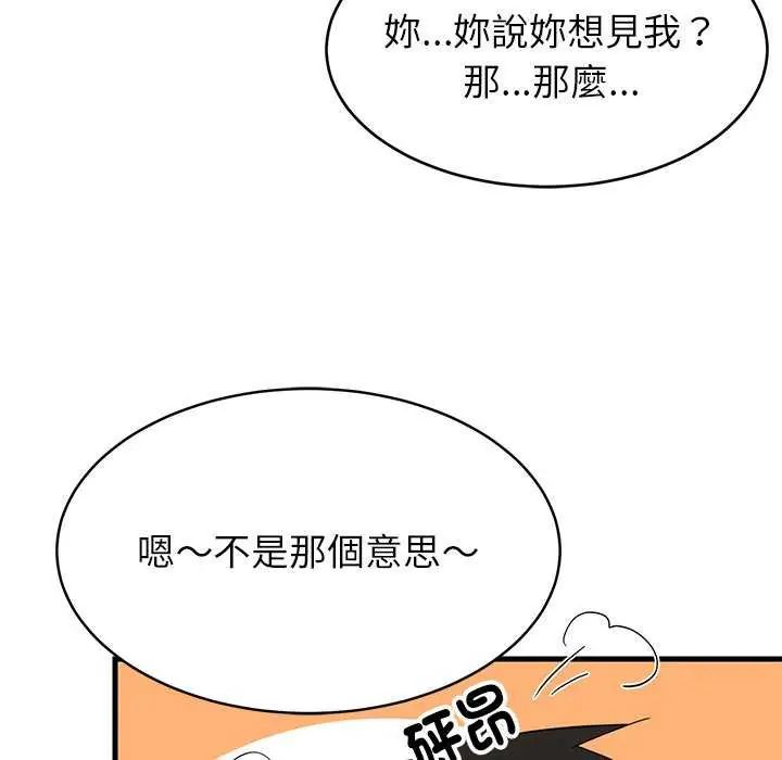 难缠姐妹偏要和我同居 - 第98話 - page 36