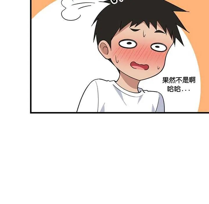 难缠姐妹偏要和我同居 - 第98話 - page 37