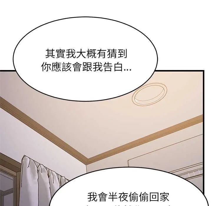 难缠姐妹偏要和我同居 - 第98話 - page 38