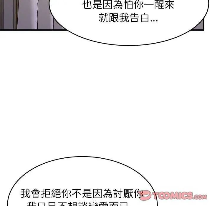 难缠姐妹偏要和我同居 - 第98話 - page 39