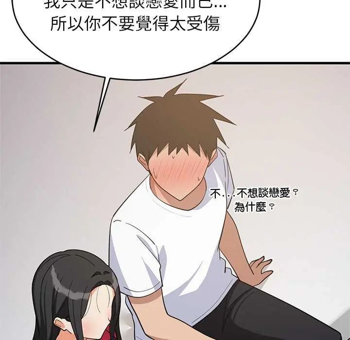 难缠姐妹偏要和我同居 - 第98話 - page 40