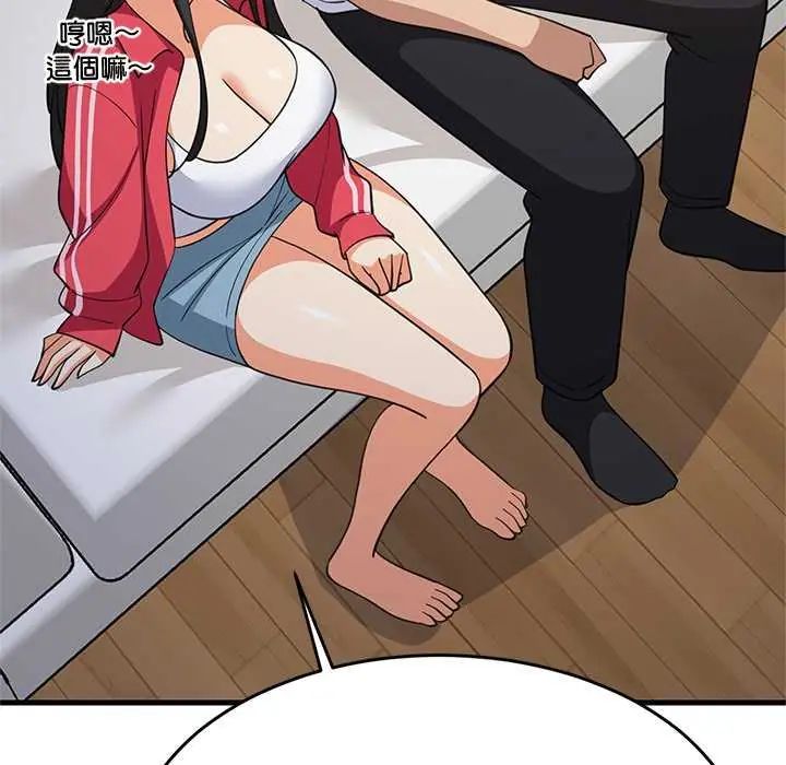 难缠姐妹偏要和我同居 - 第98話 - page 41