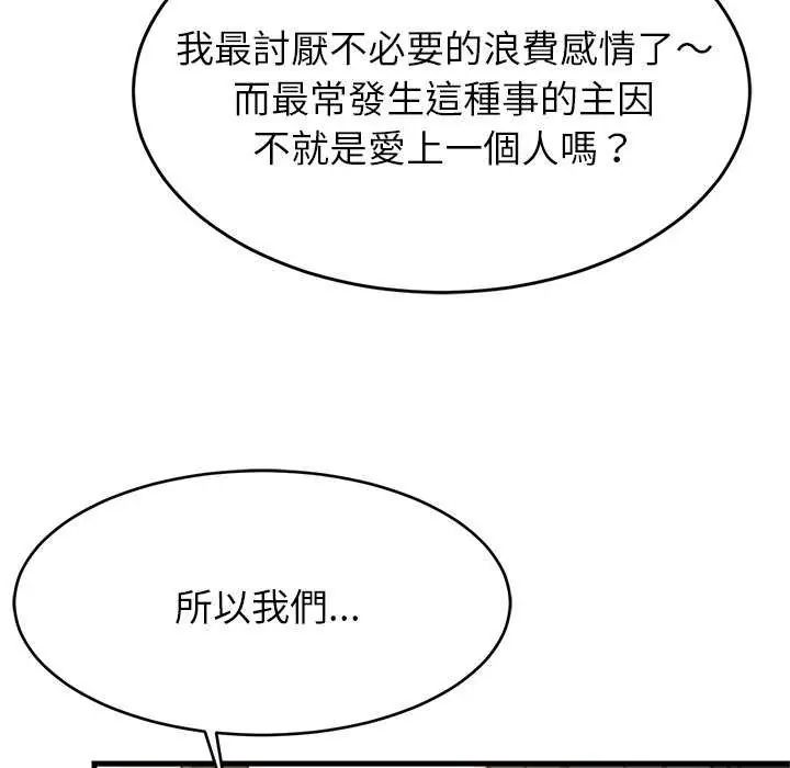 难缠姐妹偏要和我同居 - 第98話 - page 42