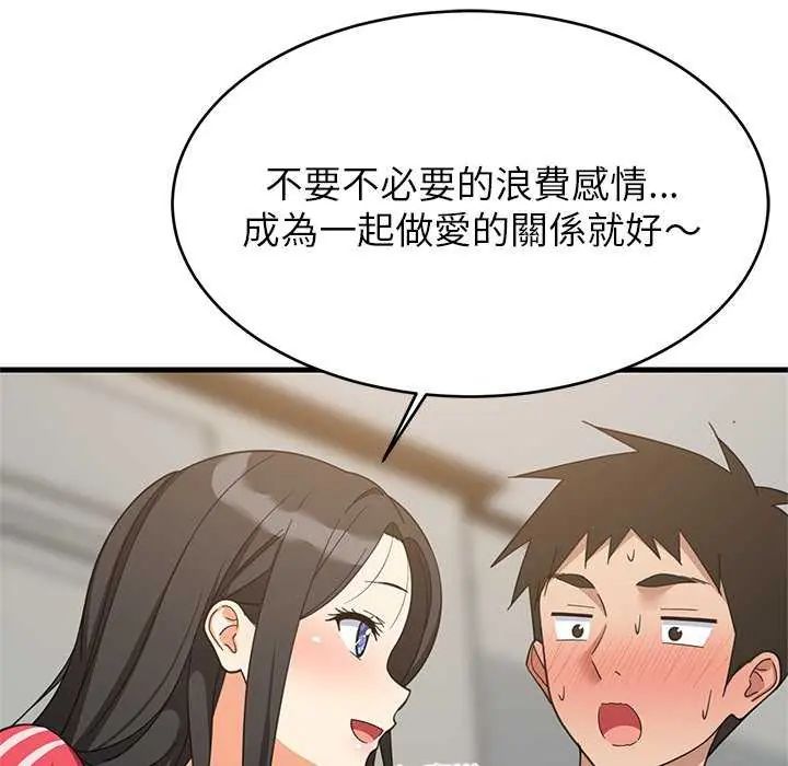 难缠姐妹偏要和我同居 - 第98話 - page 48