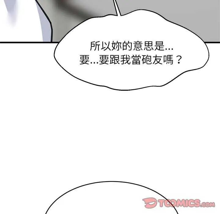 难缠姐妹偏要和我同居 - 第98話 - page 57