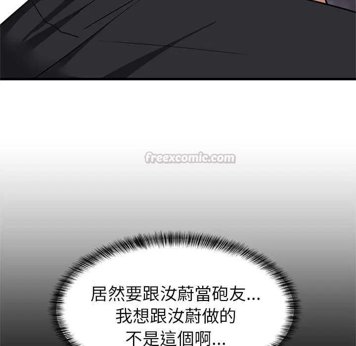 难缠姐妹偏要和我同居 - 第98話 - page 60