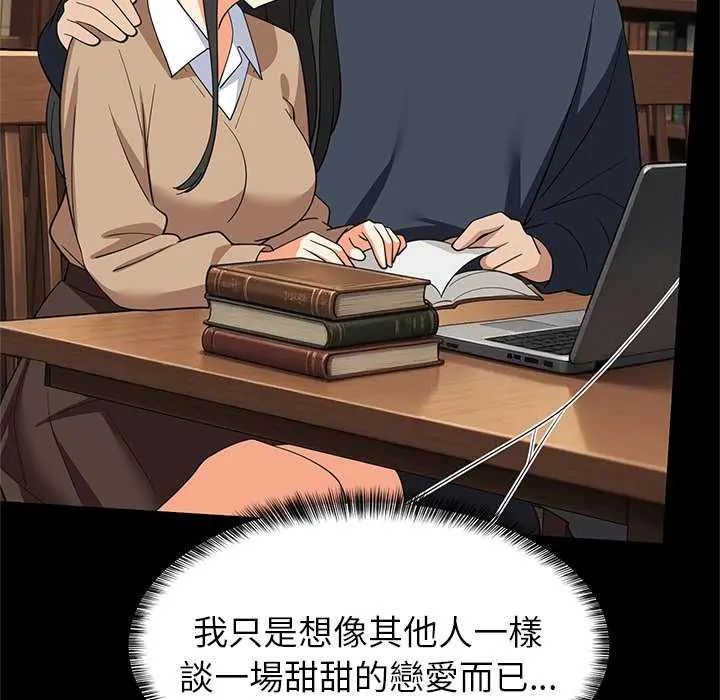 难缠姐妹偏要和我同居 - 第98話 - page 64