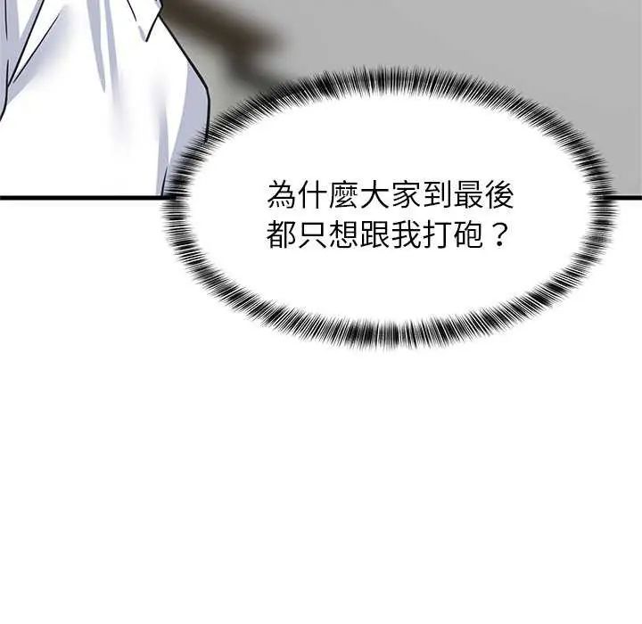 难缠姐妹偏要和我同居 - 第98話 - page 68