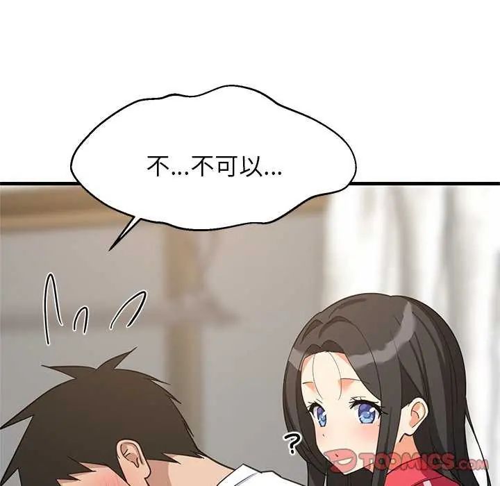 难缠姐妹偏要和我同居 - 第98話 - page 69