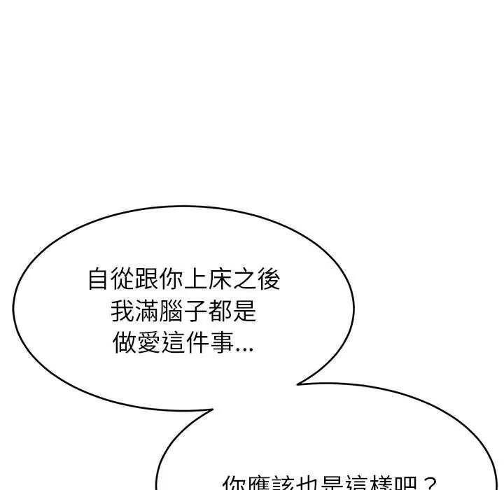 难缠姐妹偏要和我同居 - 第98話 - page 73