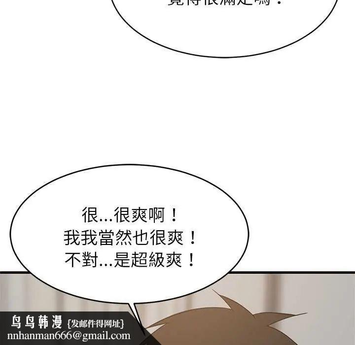 难缠姐妹偏要和我同居 - 第98話 - page 76