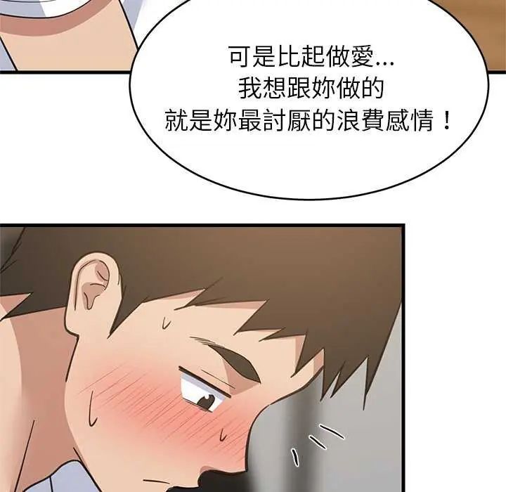 难缠姐妹偏要和我同居 - 第98話 - page 78