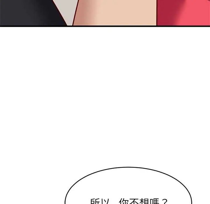 难缠姐妹偏要和我同居 - 第98話 - page 83