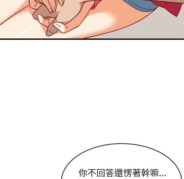 难缠姐妹偏要和我同居 - 第98話 - page 88