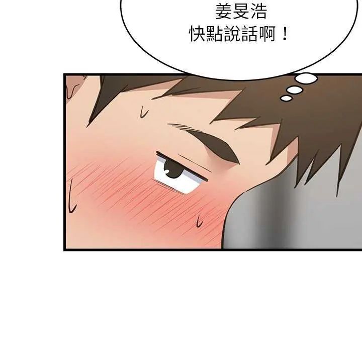 难缠姐妹偏要和我同居 - 第98話 - page 89