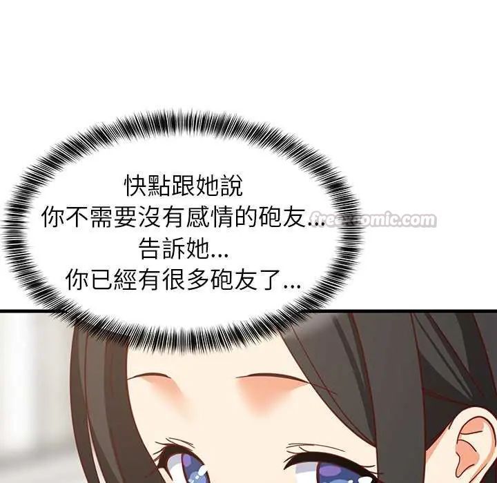 难缠姐妹偏要和我同居 - 第98話 - page 90