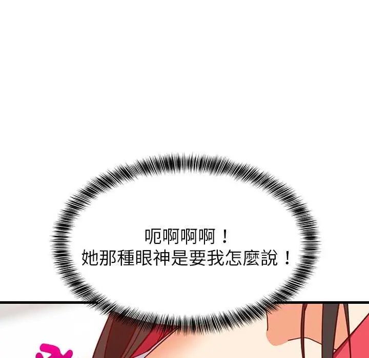 难缠姐妹偏要和我同居 - 第98話 - page 92