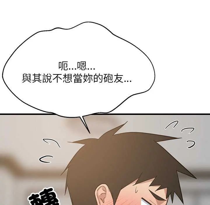 难缠姐妹偏要和我同居 - 第98話 - page 97