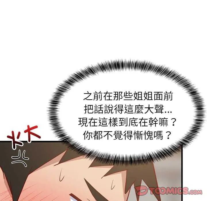 难缠姐妹偏要和我同居 - 第98話 - page 99
