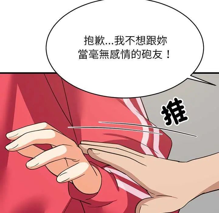 难缠姐妹偏要和我同居 - 第98話 - page 101