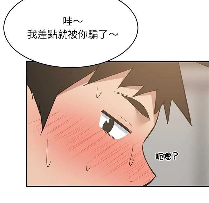 难缠姐妹偏要和我同居 - 第98話 - page 107