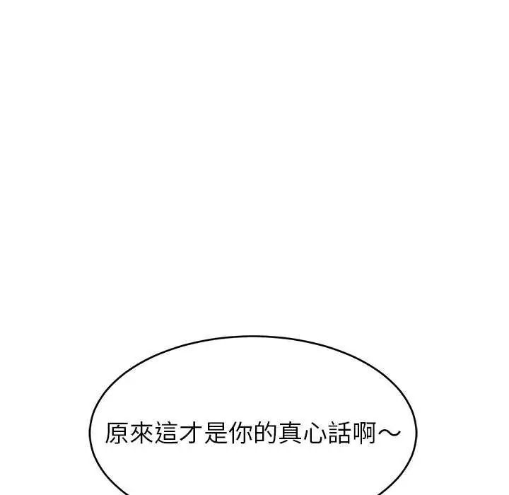 难缠姐妹偏要和我同居 - 第98話 - page 108