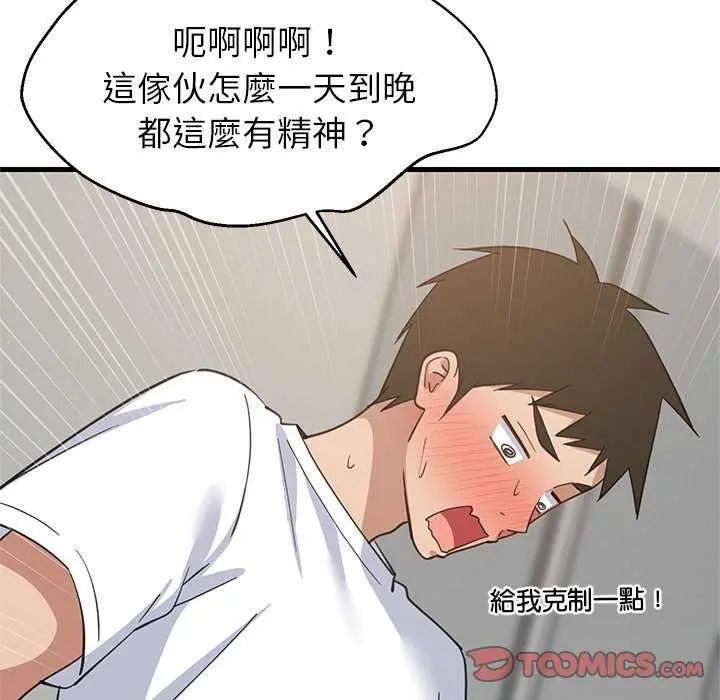 难缠姐妹偏要和我同居 - 第98話 - page 111