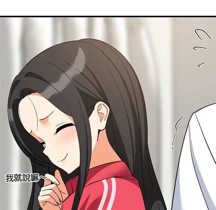 难缠姐妹偏要和我同居 - 第98話 - page 114