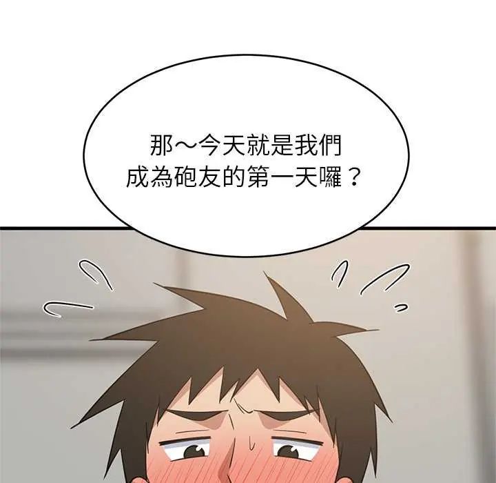 难缠姐妹偏要和我同居 - 第98話 - page 116