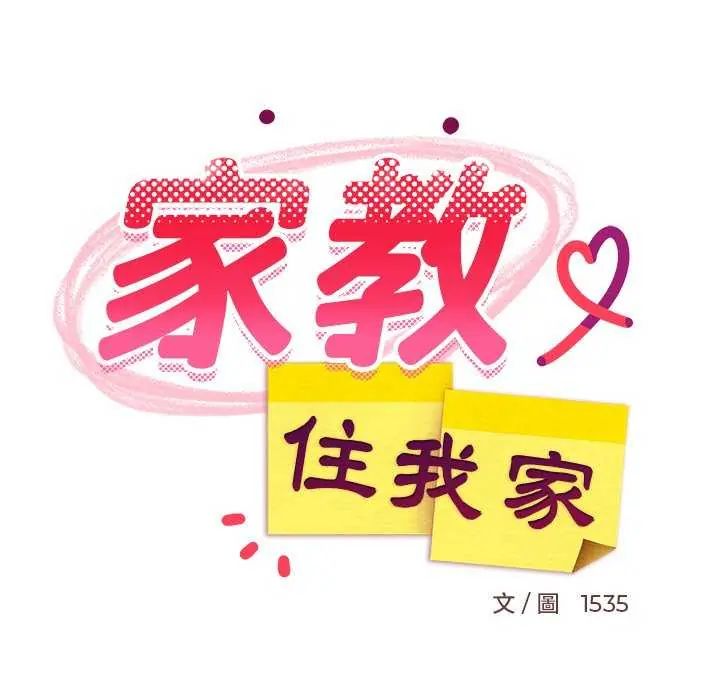 难缠姐妹偏要和我同居 - 第98話 - page 119