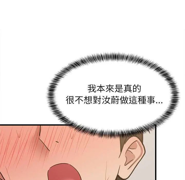难缠姐妹偏要和我同居 - 第98話 - page 143