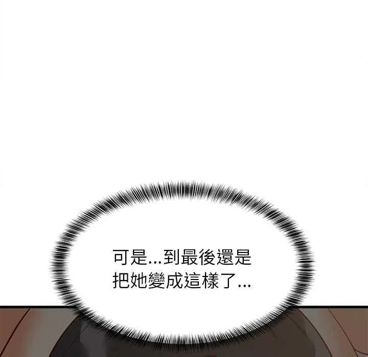 难缠姐妹偏要和我同居 - 第98話 - page 145